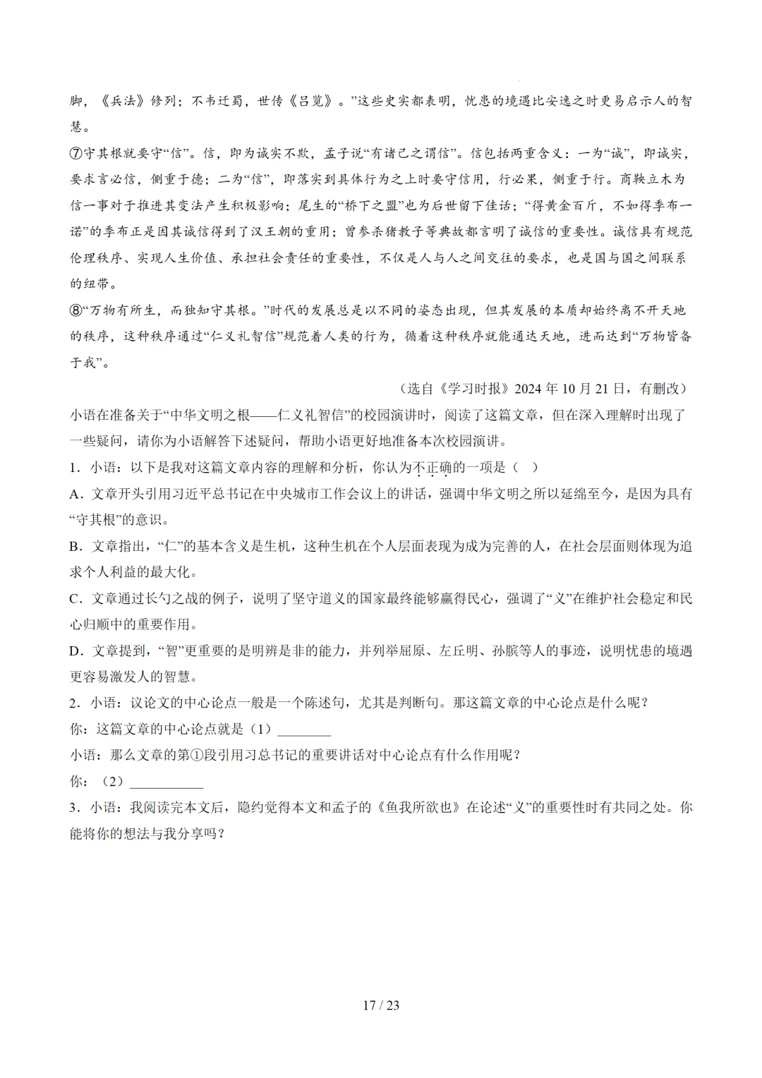 2026年中考语文复习议论文阅读第01讲《 论点提炼与理解辨析》讲练测 第59张