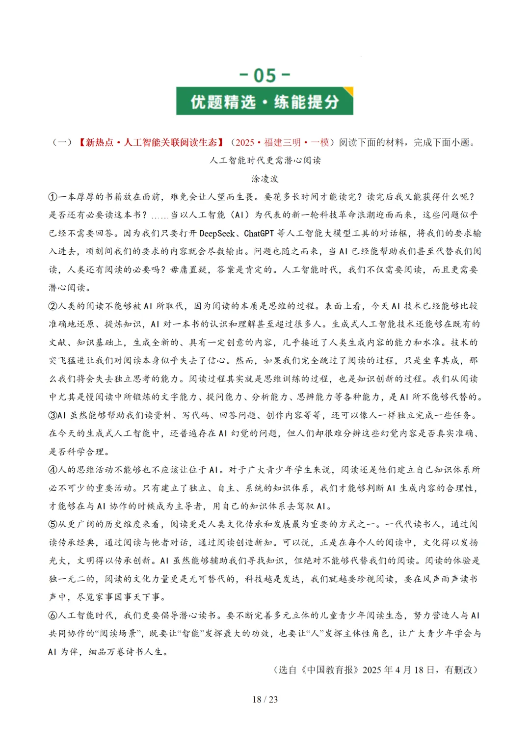 2026年中考语文复习议论文阅读第01讲《 论点提炼与理解辨析》讲练测 第60张