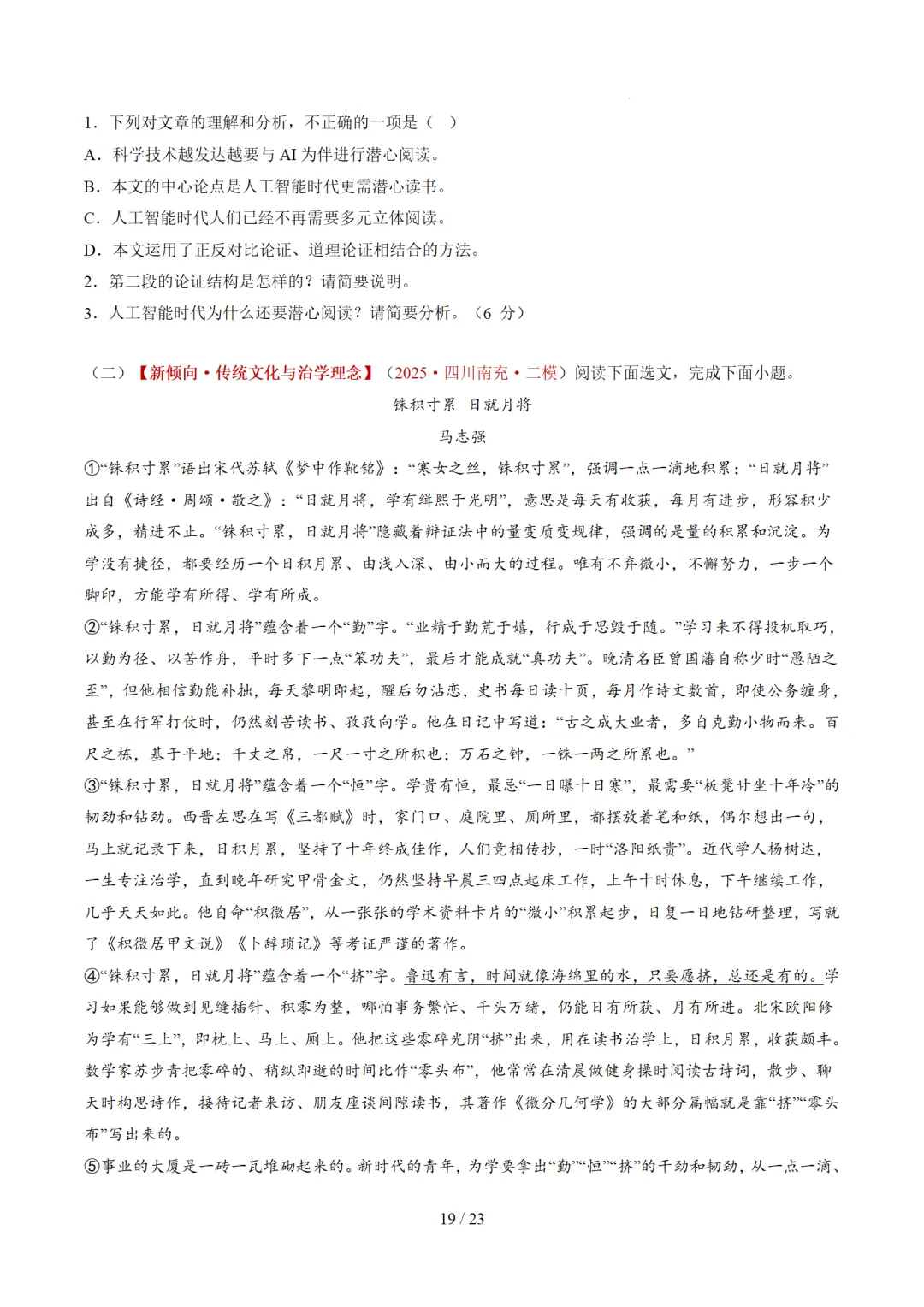 2026年中考语文复习议论文阅读第01讲《 论点提炼与理解辨析》讲练测 第61张