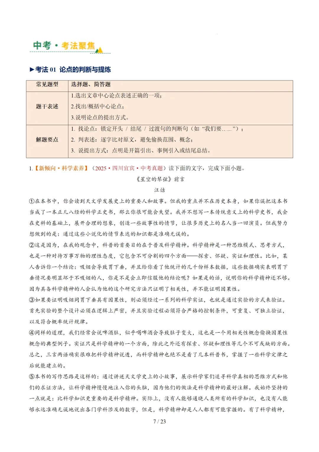 2026年中考语文复习议论文阅读第01讲《 论点提炼与理解辨析》讲练测 第49张