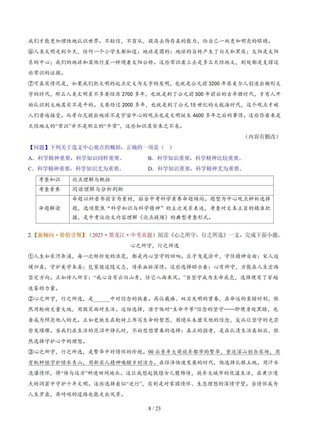 2026年中考语文复习议论文阅读第01讲《 论点提炼与理解辨析》讲练测 第50张
