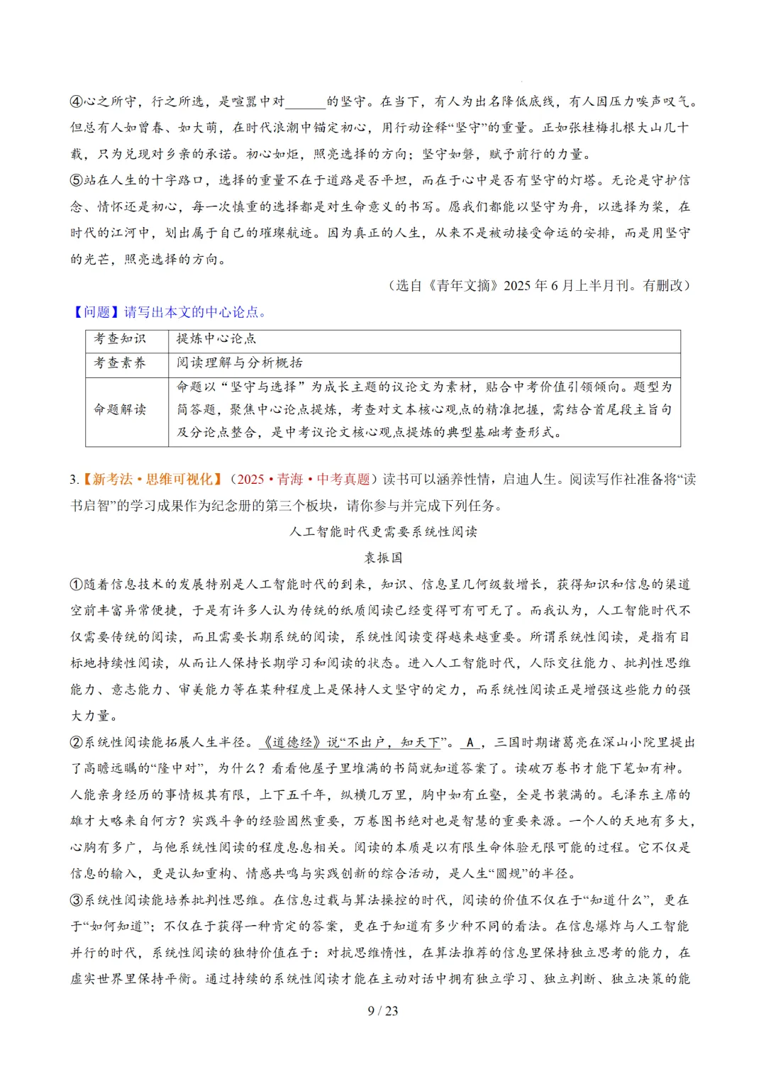 2026年中考语文复习议论文阅读第01讲《 论点提炼与理解辨析》讲练测 第51张