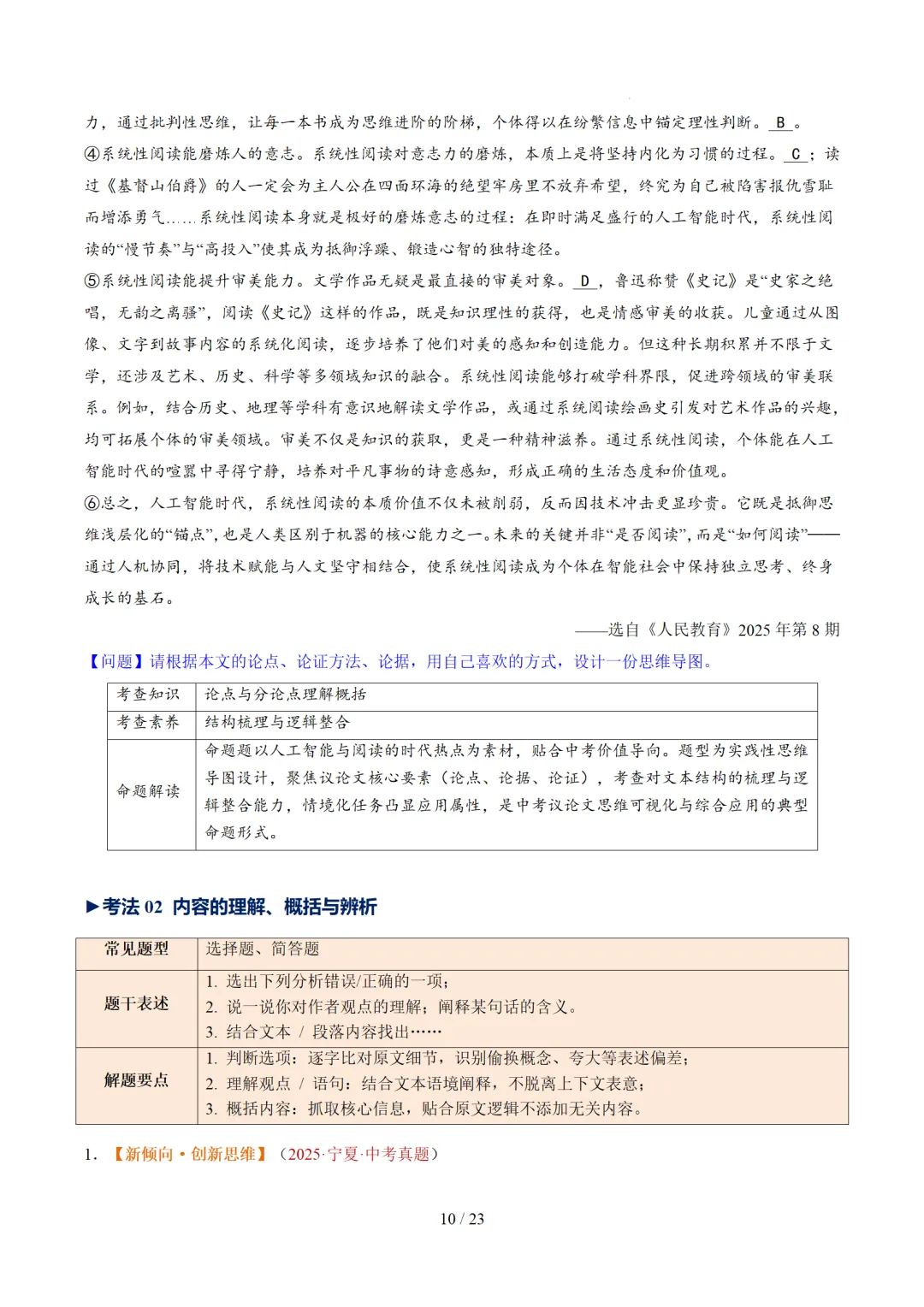 2026年中考语文复习议论文阅读第01讲《 论点提炼与理解辨析》讲练测 第52张