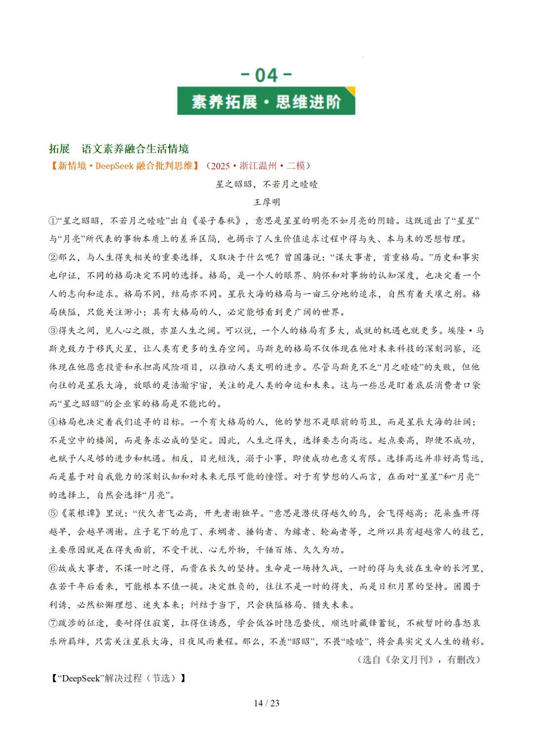 2026年中考语文复习议论文阅读第01讲《 论点提炼与理解辨析》讲练测 第56张