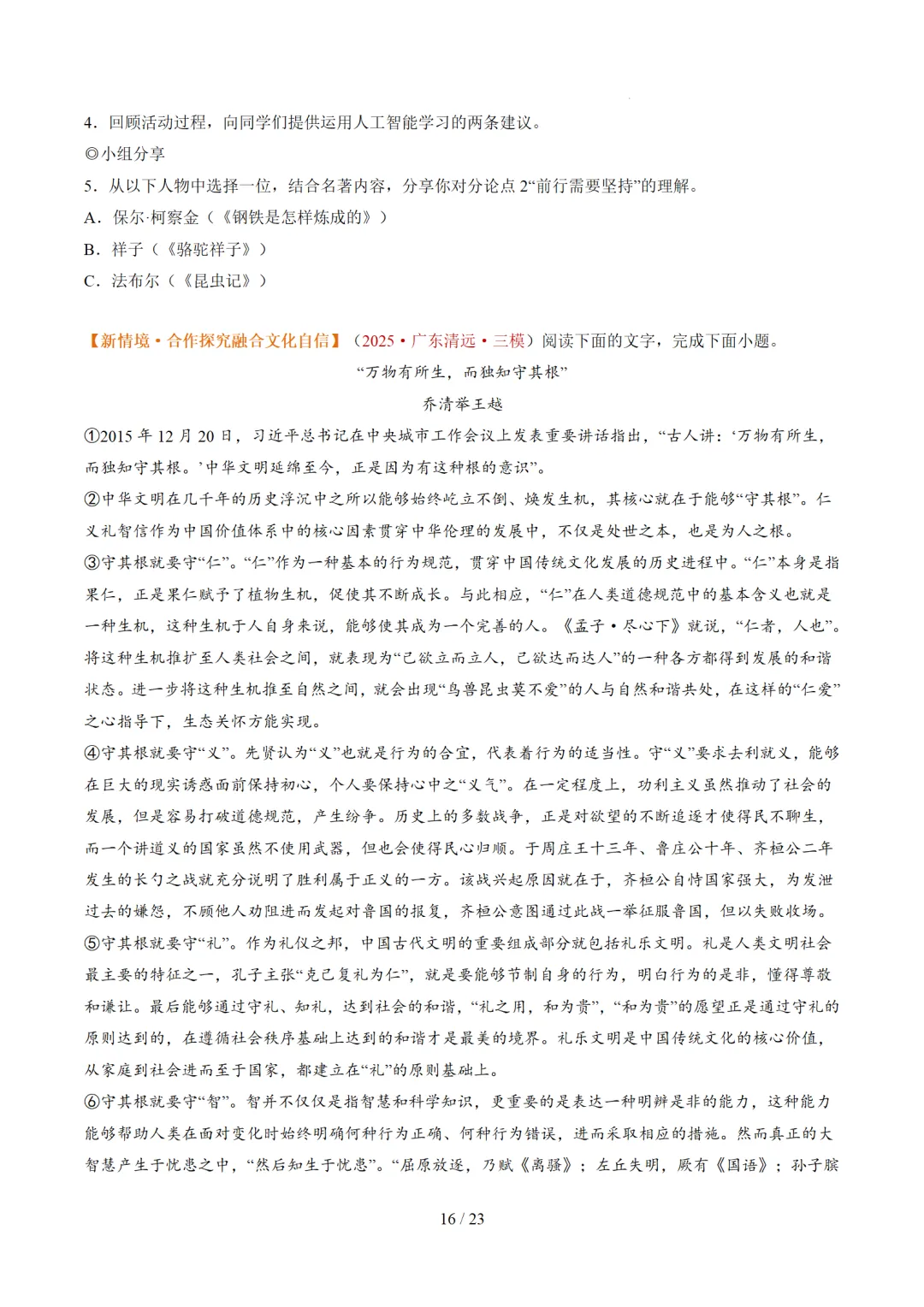 2026年中考语文复习议论文阅读第01讲《 论点提炼与理解辨析》讲练测 第58张