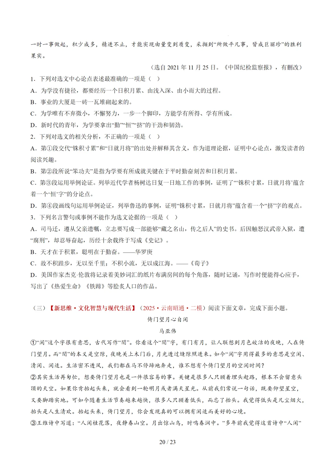 2026年中考语文复习议论文阅读第01讲《 论点提炼与理解辨析》讲练测 第62张