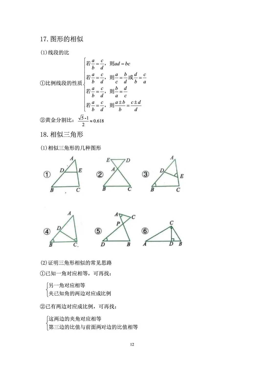 【初中数学】中考必备公式定理合集 第13张 【初中数学】中考必备公式定理合集 第13张