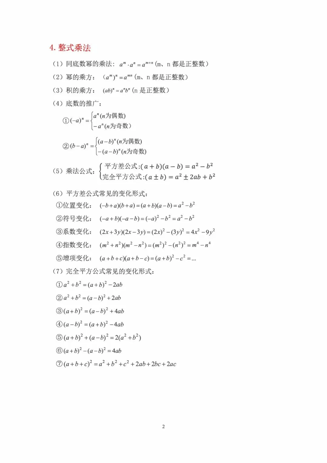 【初中数学】中考必备公式定理合集 第3张