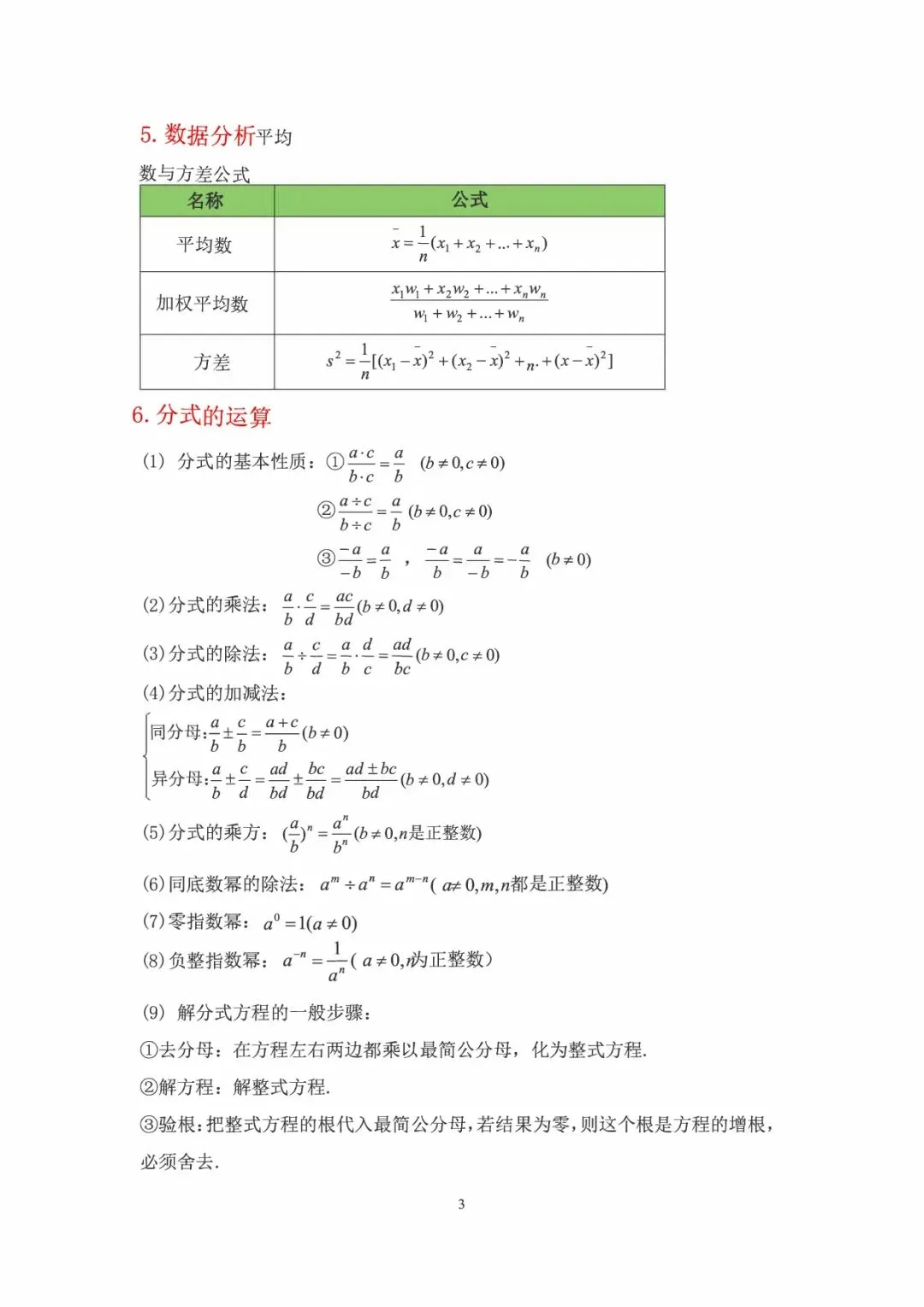 【初中数学】中考必备公式定理合集 第4张