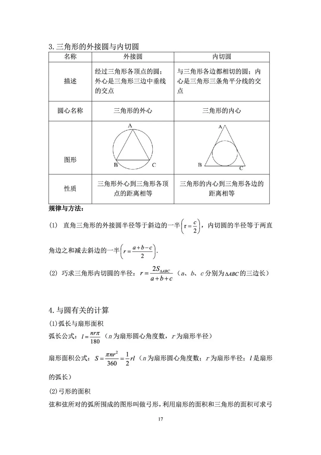 【初中数学】中考必备公式定理合集 第18张 【初中数学】中考必备公式定理合集 第18张