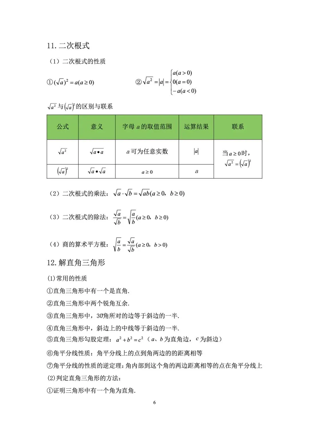 【初中数学】中考必备公式定理合集 第7张
