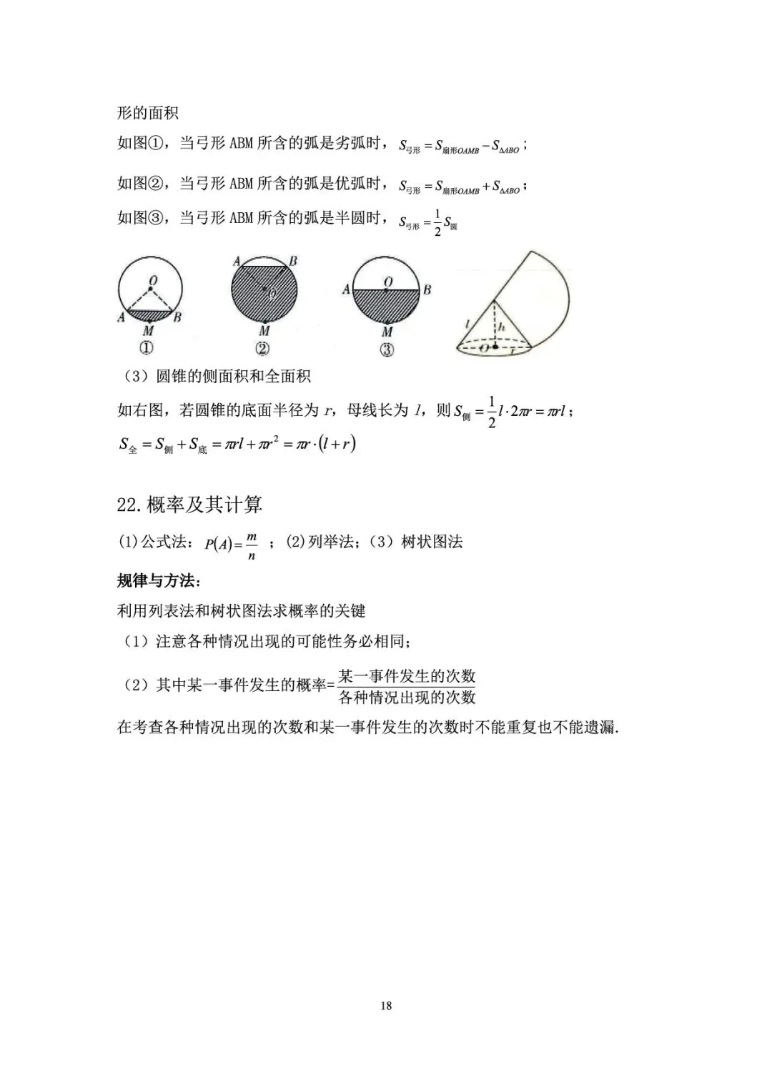 【初中数学】中考必备公式定理合集 第19张