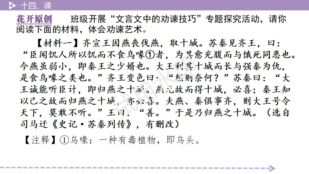《2026中考总复习精华版》【阅读无忧】第四部分 古诗文十四、谏 第7张
