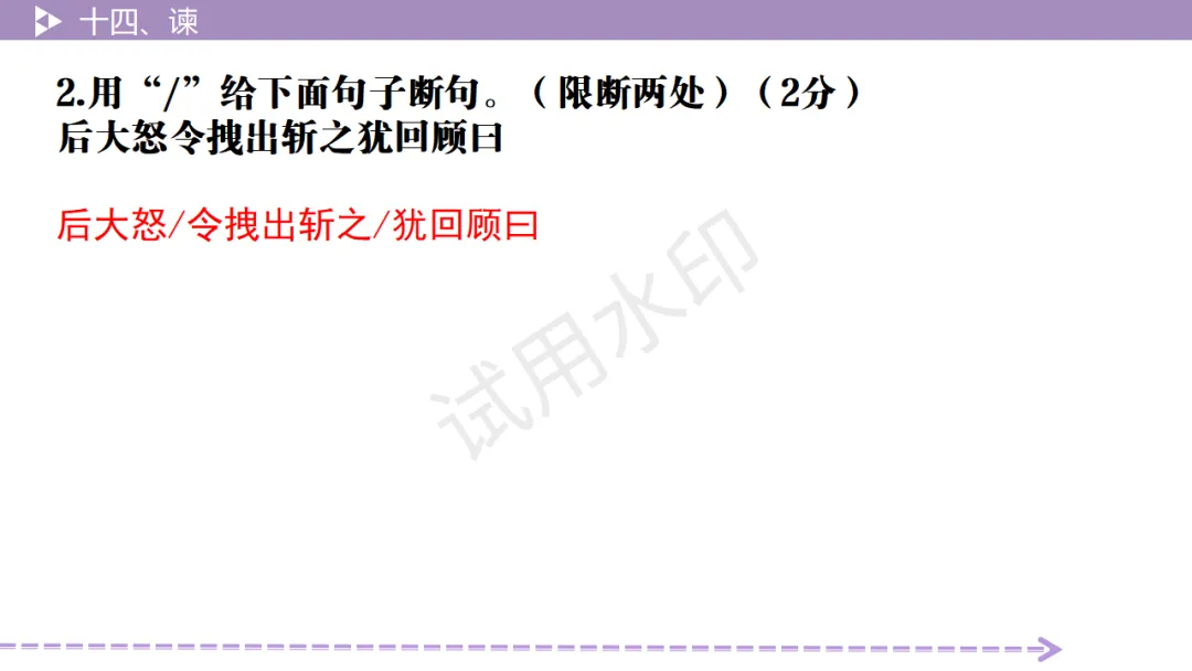 《2026中考总复习精华版》【阅读无忧】第四部分 古诗文十四、谏 第11张