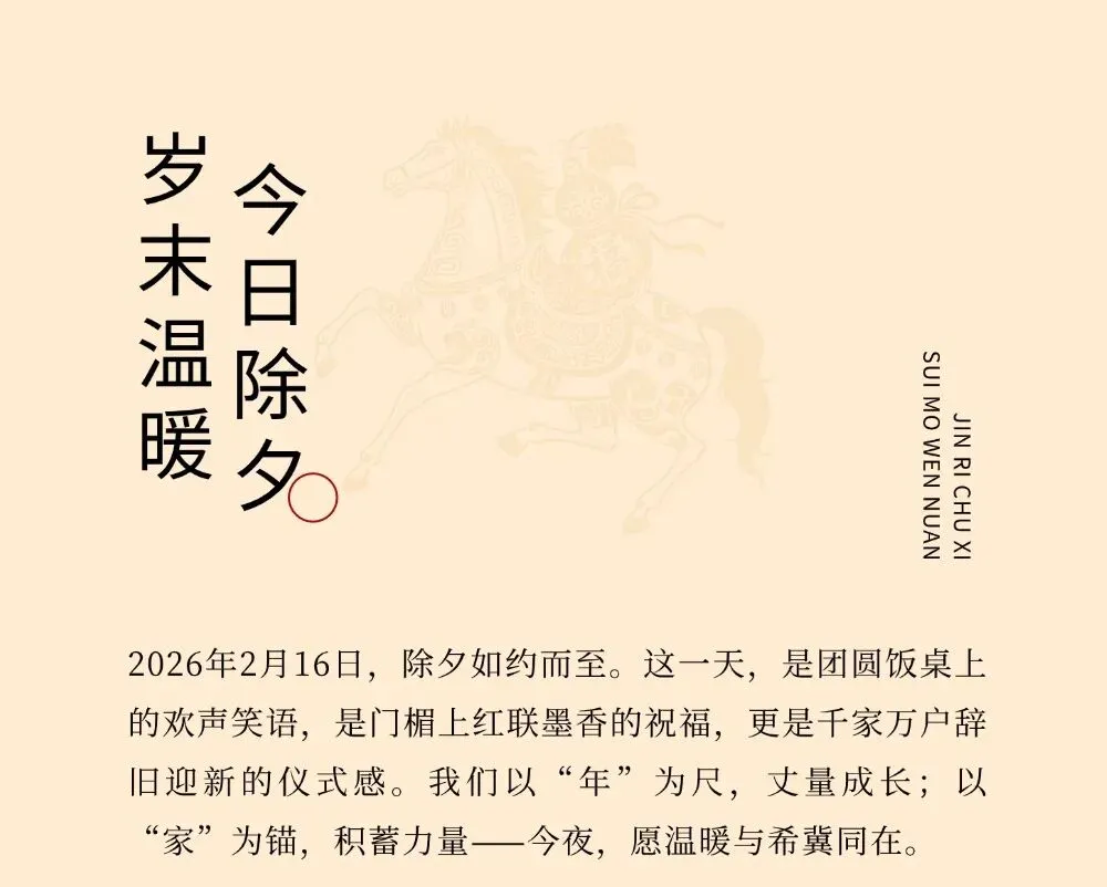 除夕团圆夜,奋进正当时 | 大朋友中考学校致全体家长学子 第2张