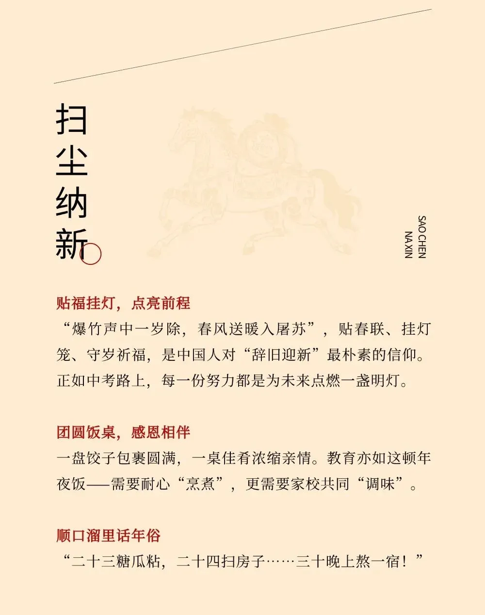 除夕团圆夜,奋进正当时 | 大朋友中考学校致全体家长学子 第4张