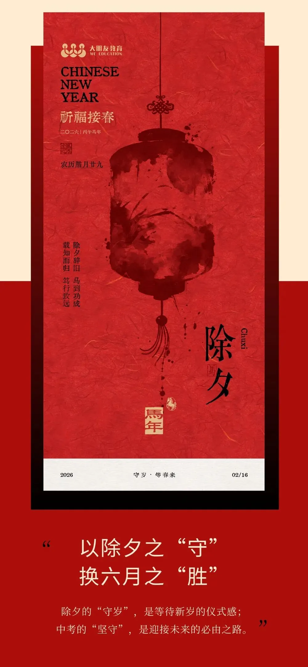 除夕团圆夜,奋进正当时 | 大朋友中考学校致全体家长学子 第6张