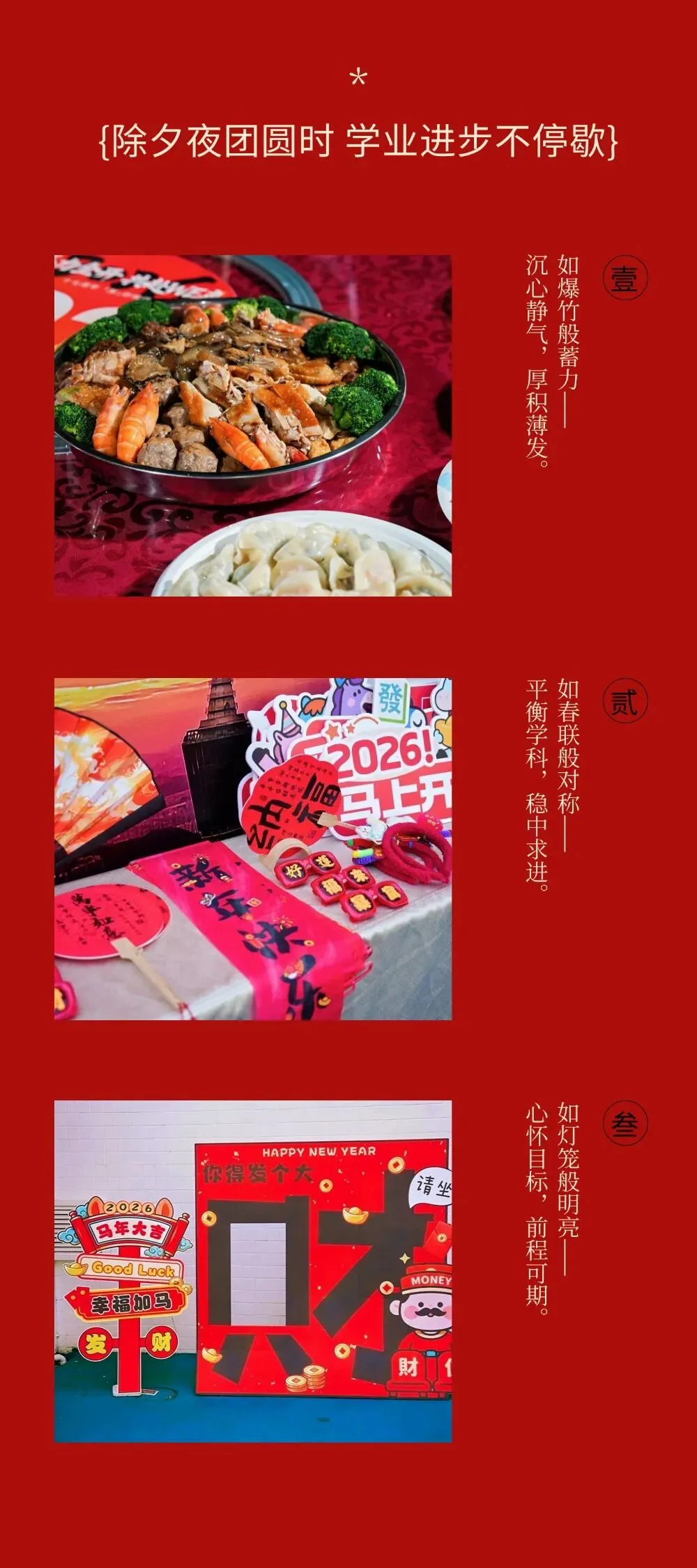 除夕团圆夜,奋进正当时 | 大朋友中考学校致全体家长学子 第7张