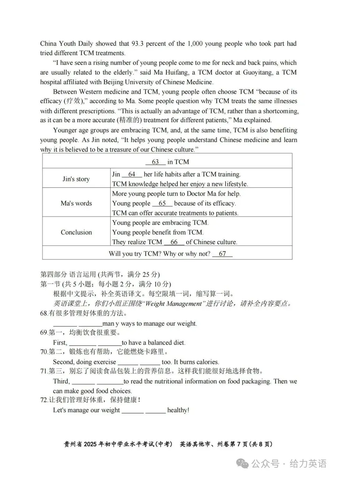 【中考真题】2025年贵州省中考英语试卷+答案 第7张