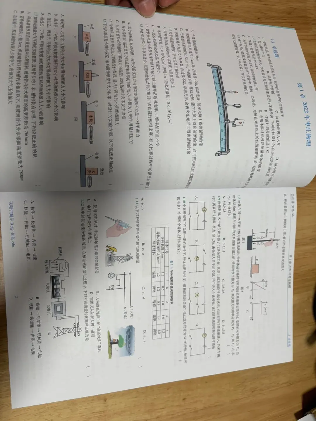 山东各地市中考物理真题 第2张