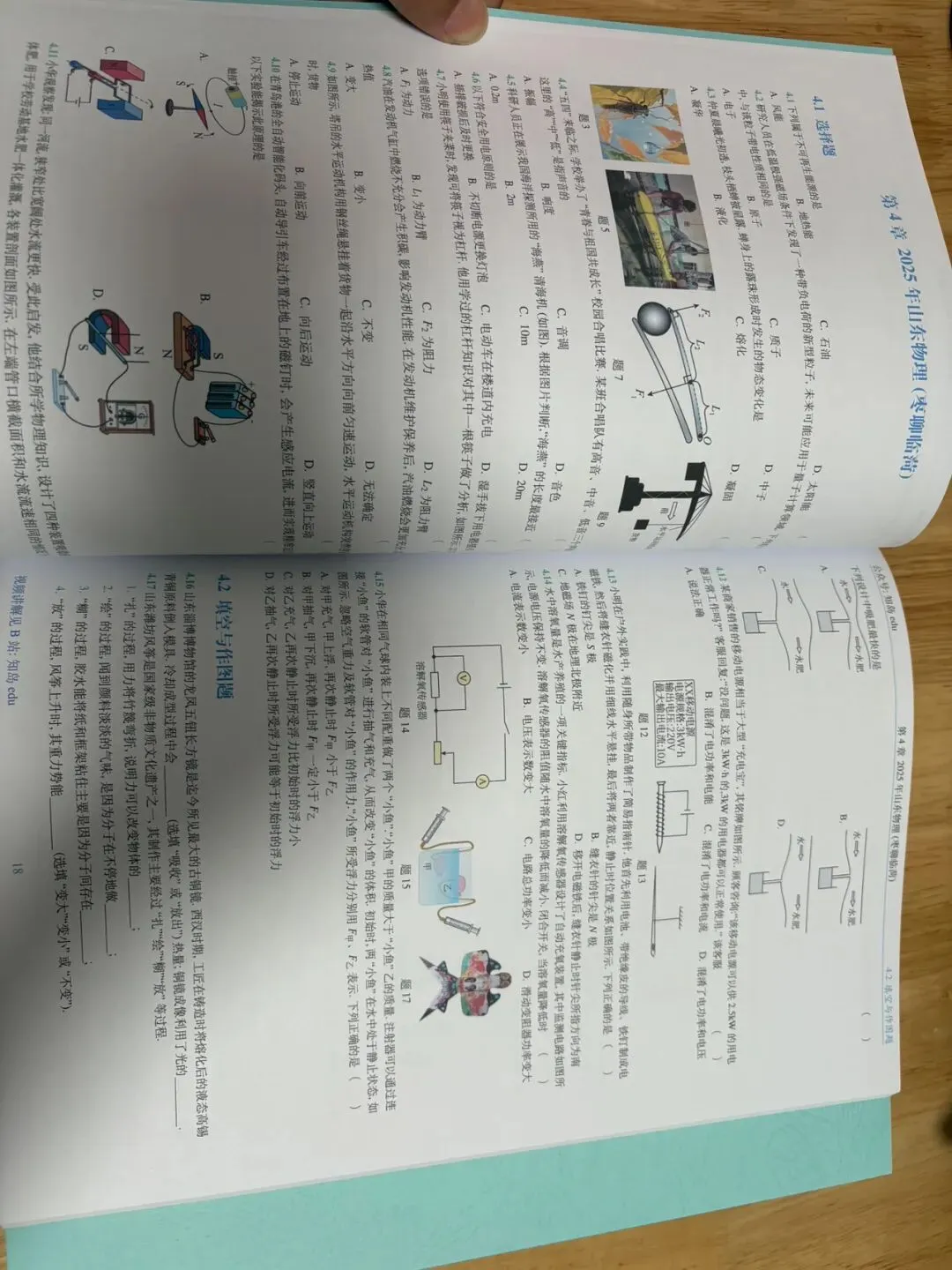 山东各地市中考物理真题 第3张