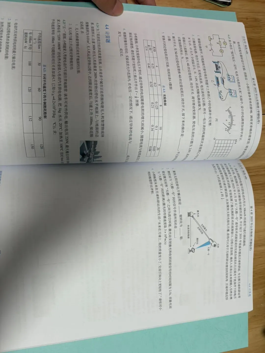 山东各地市中考物理真题 第4张