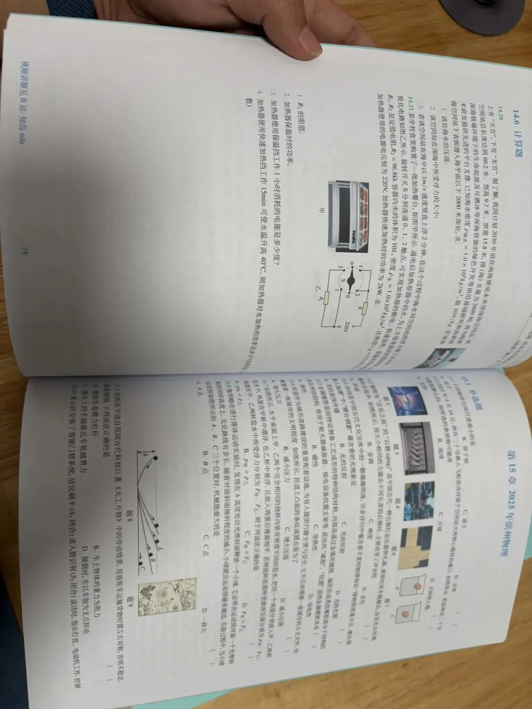 山东各地市中考物理真题 第7张