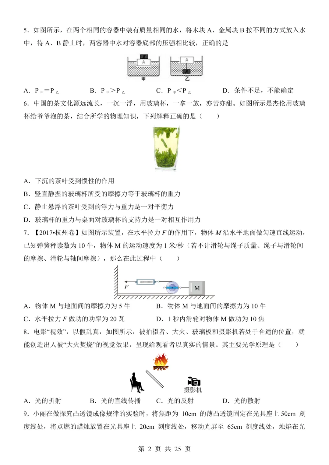 2025中考物理押题预测卷(北京卷) 第8张