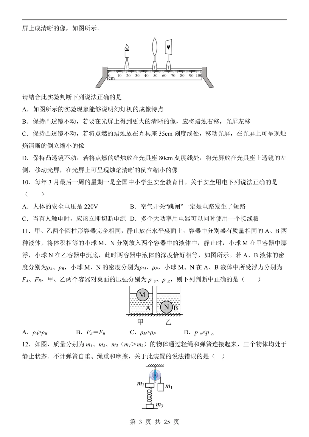 2025中考物理押题预测卷(北京卷) 第9张