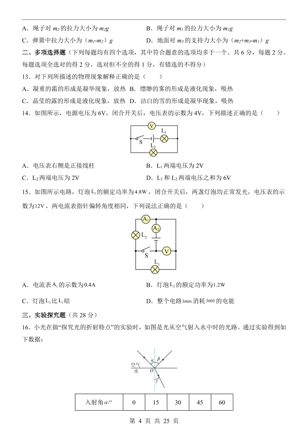 2025中考物理押题预测卷(北京卷) 第10张
