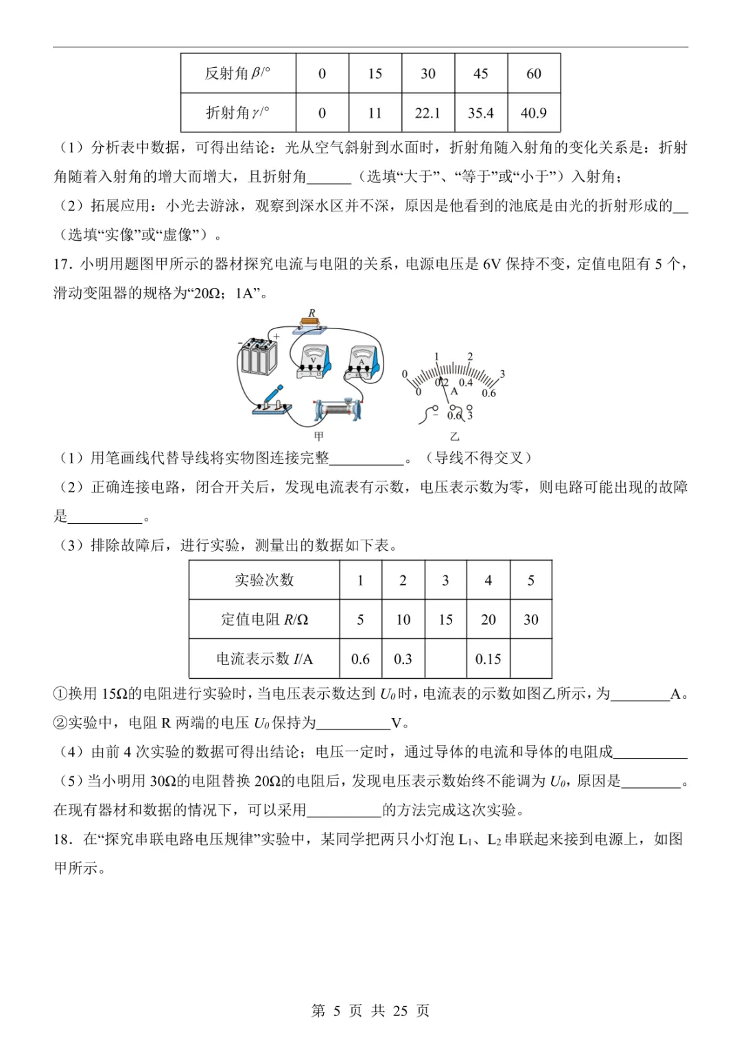 2025中考物理押题预测卷(北京卷) 第11张