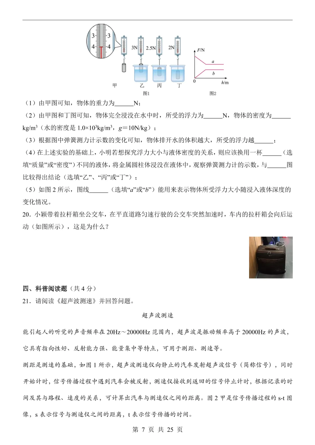2025中考物理押题预测卷(北京卷) 第13张