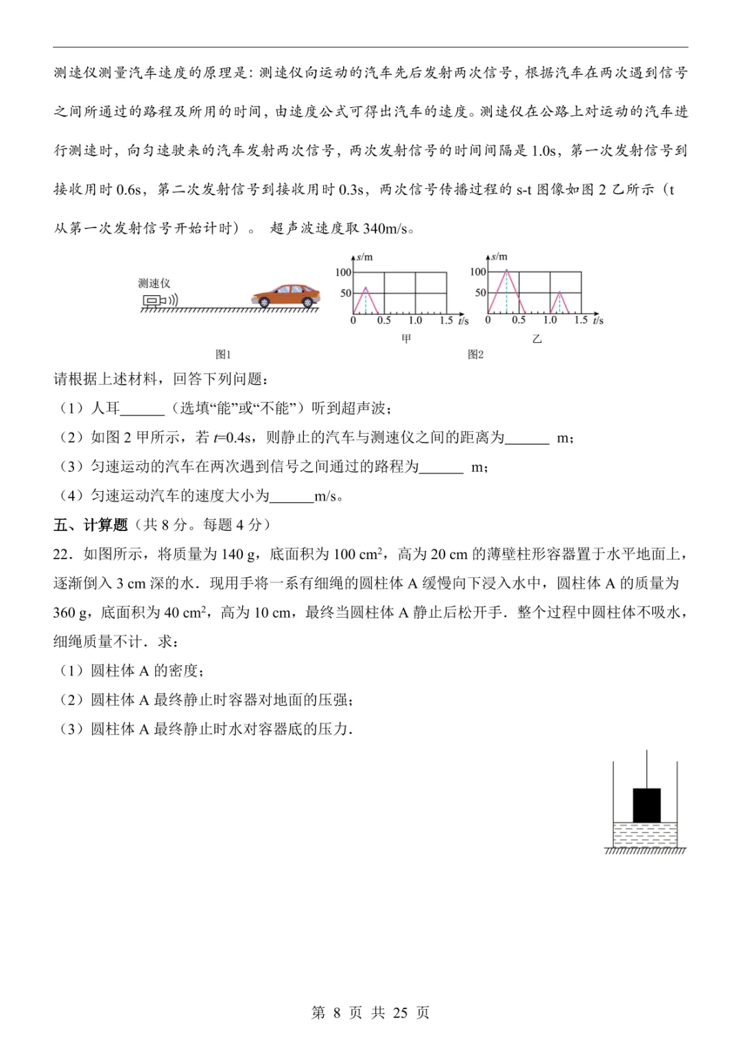 2025中考物理押题预测卷(北京卷) 第14张