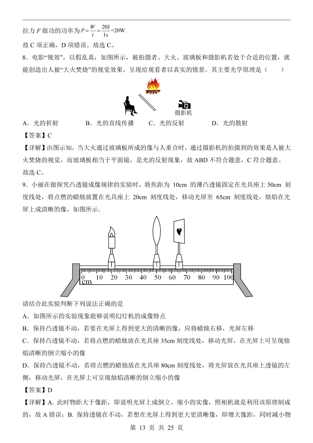 2025中考物理押题预测卷(北京卷) 第19张