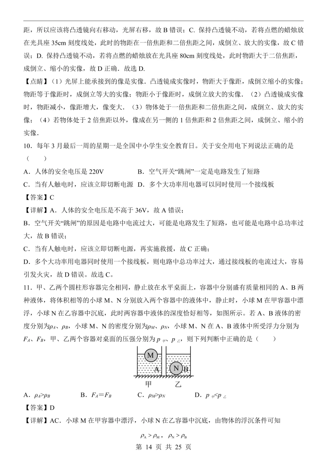 2025中考物理押题预测卷(北京卷) 第20张