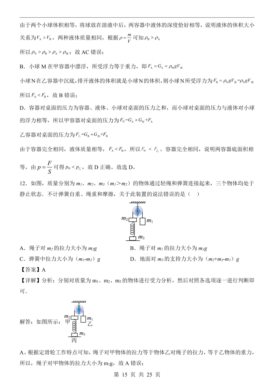 2025中考物理押题预测卷(北京卷) 第21张