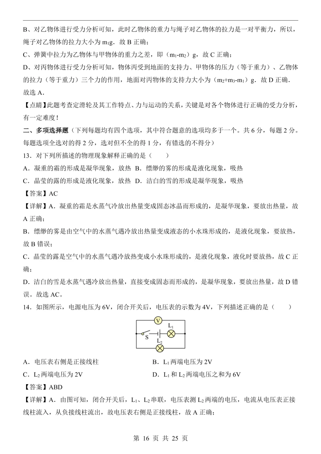 2025中考物理押题预测卷(北京卷) 第22张