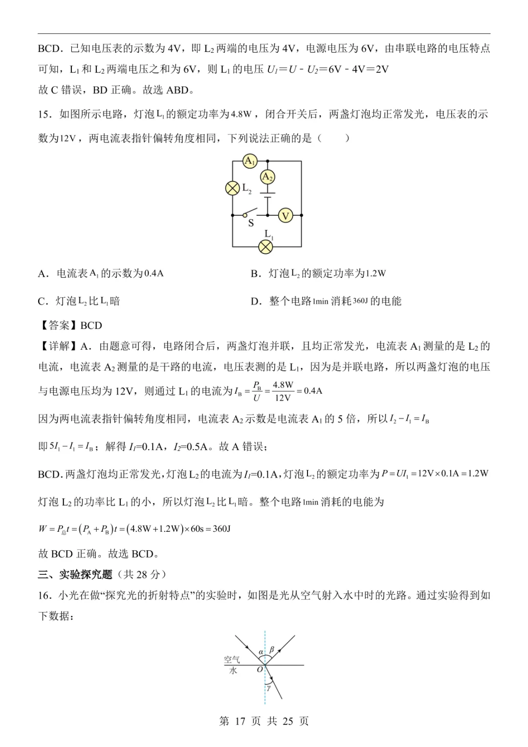 2025中考物理押题预测卷(北京卷) 第23张