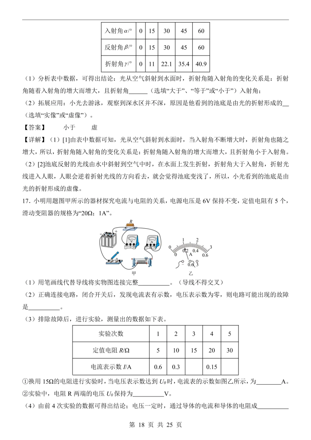 2025中考物理押题预测卷(北京卷) 第24张