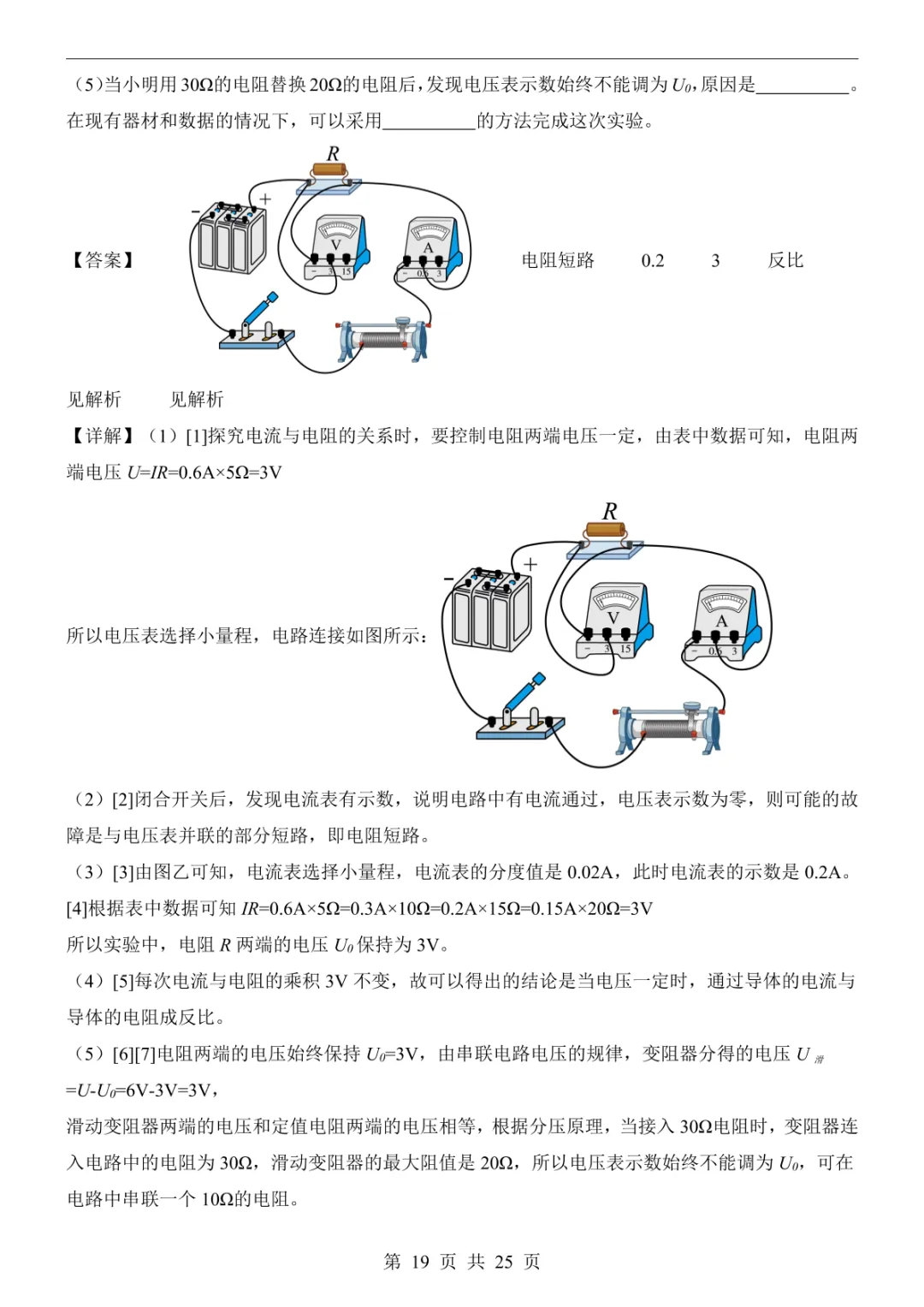 2025中考物理押题预测卷(北京卷) 第25张