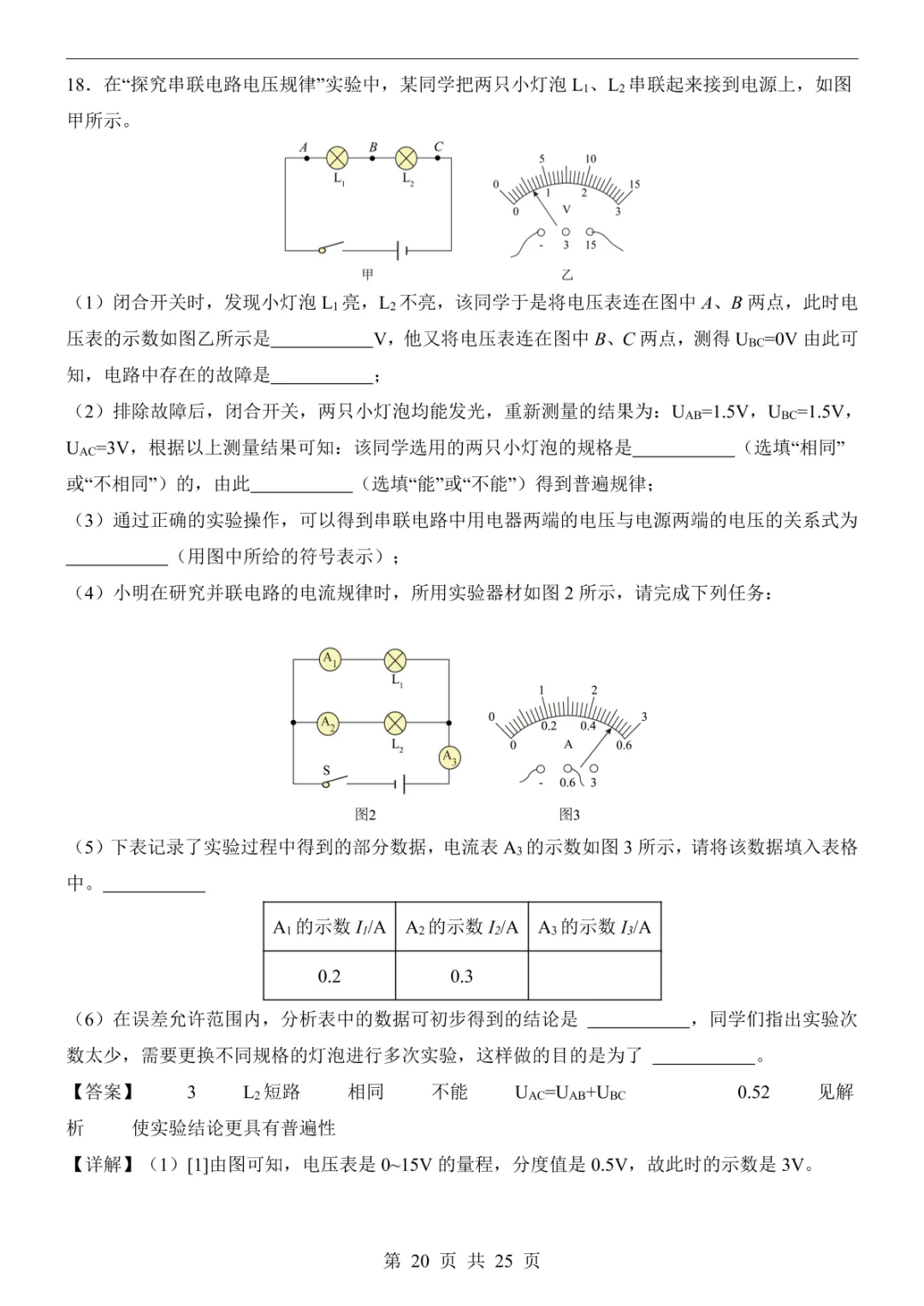 2025中考物理押题预测卷(北京卷) 第26张