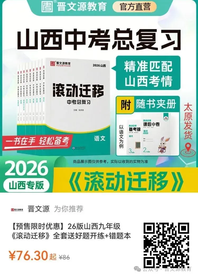 新年致山西中考师生:廿载深耕,以智慧助教伴你奔赴新程 第5张