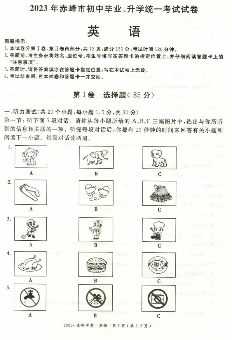 2023年赤峰市中考试卷(9科)+答案(文末有word+pdf电子版免费下载) 第7张 2023年赤峰市中考试卷(9科)+答案(文末有word+pdf电子版免费下载) 第7张