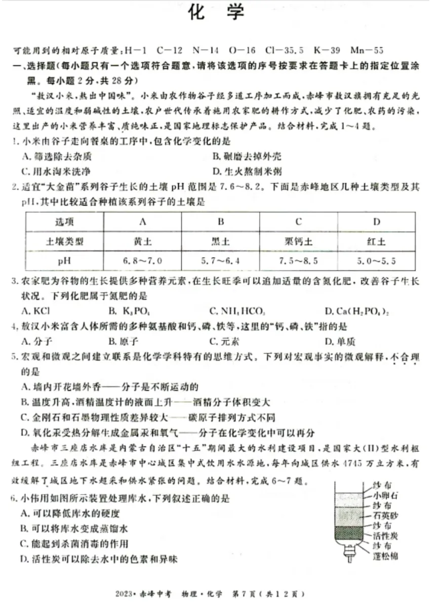 2023年赤峰市中考试卷(9科)+答案(文末有word+pdf电子版免费下载) 第9张 2023年赤峰市中考试卷(9科)+答案(文末有word+pdf电子版免费下载) 第9张