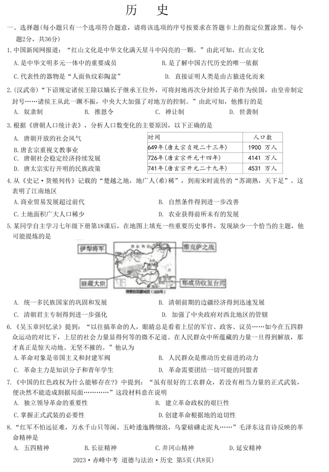 2023年赤峰市中考试卷(9科)+答案(文末有word+pdf电子版免费下载) 第11张 2023年赤峰市中考试卷(9科)+答案(文末有word+pdf电子版免费下载) 第11张