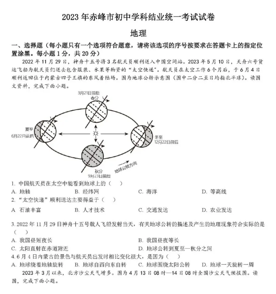 2023年赤峰市中考试卷(9科)+答案(文末有word+pdf电子版免费下载) 第13张 2023年赤峰市中考试卷(9科)+答案(文末有word+pdf电子版免费下载) 第13张