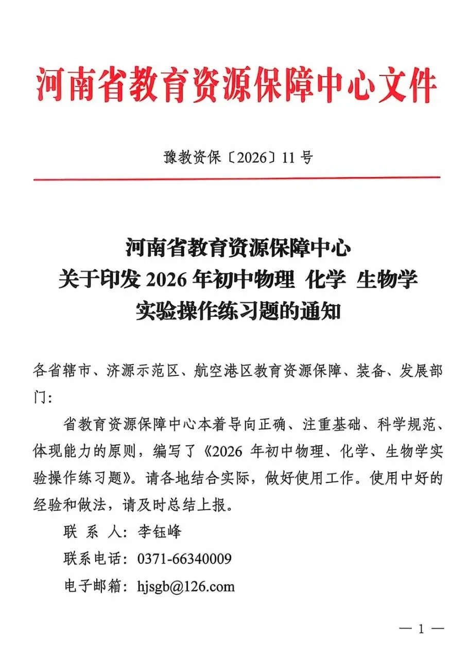 2026年河南省中考理化生实验操作练习题 第2张