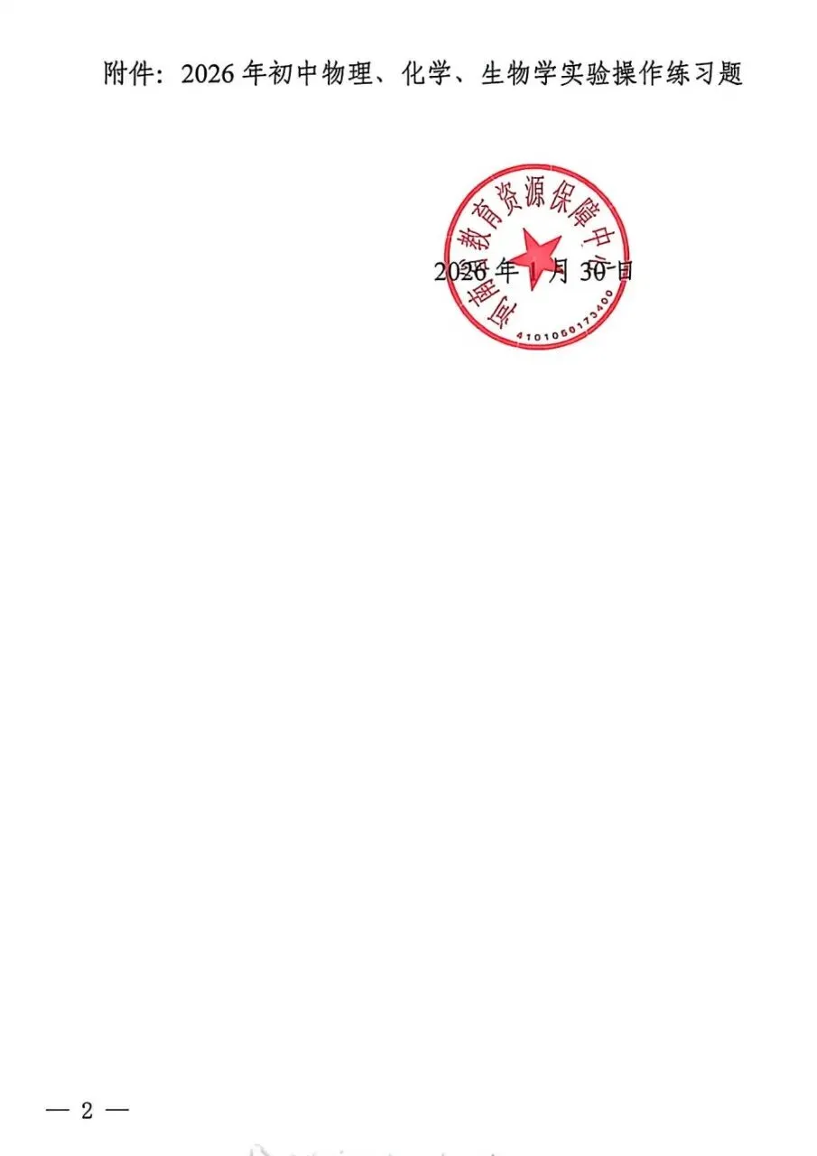 2026年河南省中考理化生实验操作练习题 第3张