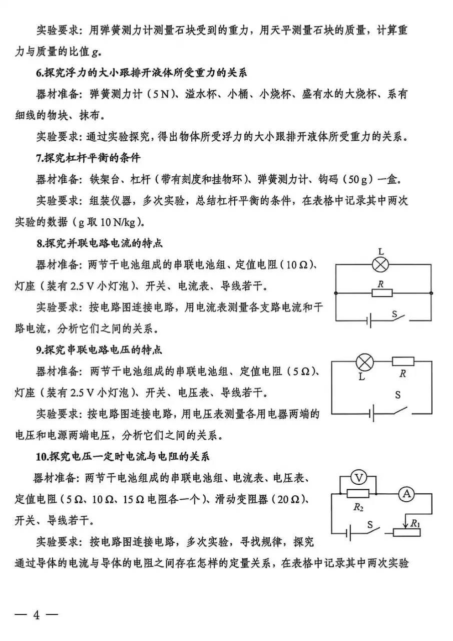 2026年河南省中考理化生实验操作练习题 第5张