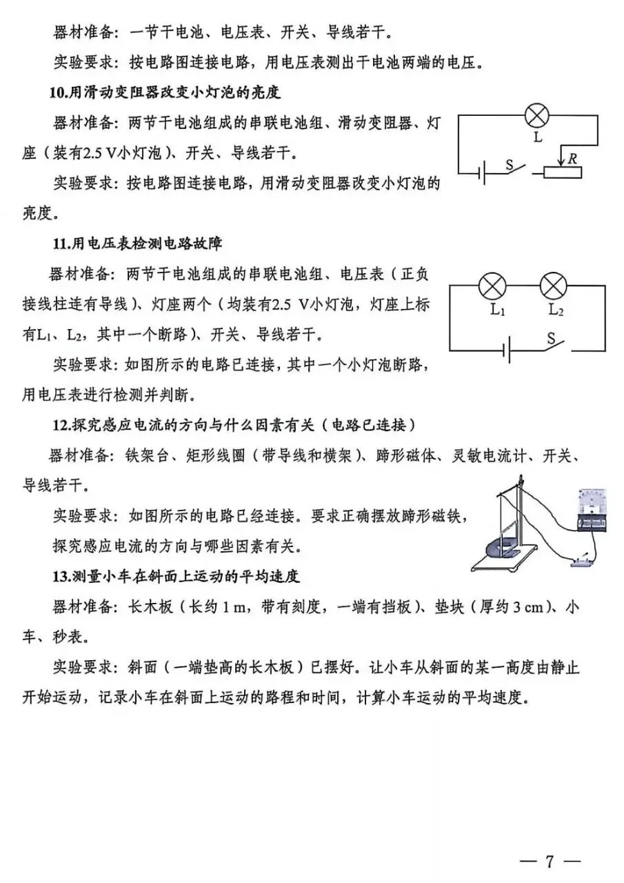 2026年河南省中考理化生实验操作练习题 第8张